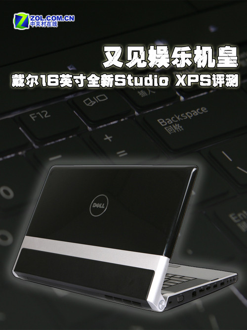 3670高端独显 戴尔16英寸全新XPS评测  3670高端独显 戴尔16英寸全新XPS评测