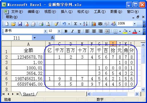 在Excel中实现金额数据的分列功能