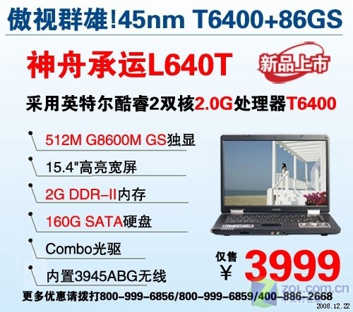 T6400芯配86GS独显 神舟新本仅3999元 T6400芯配86GS独显 神舟新本仅3999元