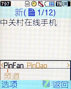 卡通分各个引领低端风潮 三星S3030C评测 卡通分各个引领低端风潮 三星S3030C评测
