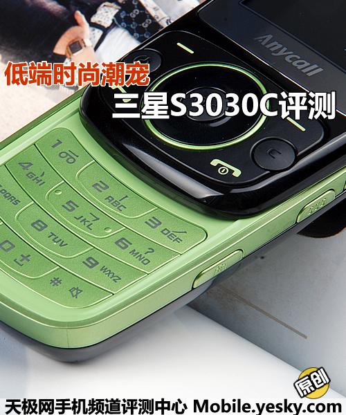 低端时尚潮宠三星滑盖手机S3030评测