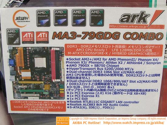 首款DDR2+DDR3主板上市 披露AM3系统性能