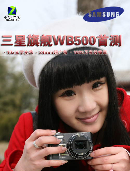 单机走天下 美女助阵三星旗舰WB500首测 