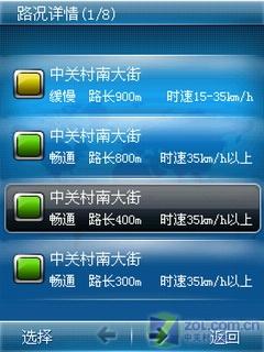 全触屏智能摩托A3000导航功能专项评测(3)