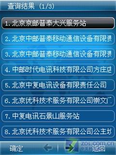 全触屏智能摩托A3000导航功能专项评测(3)