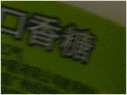 不是冤家不聚头佳能SX110单挑松下TZ15(6)