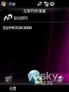 300万像素MOTO全触屏智能A3000评测(7)