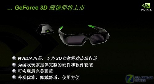走进视觉新视界 NVIDIA 3D眼镜详细测试 