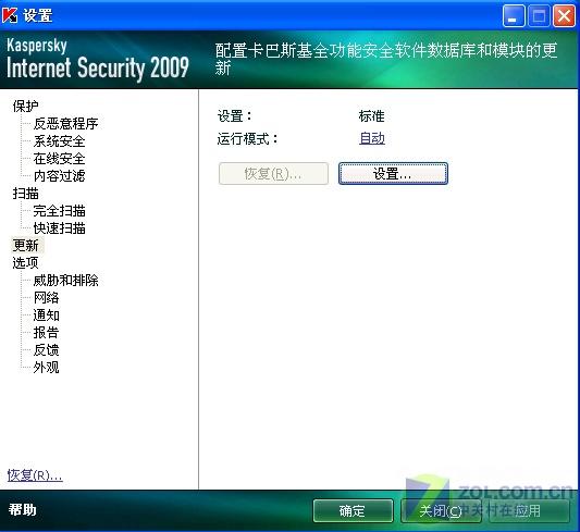 备份卡巴更新数据系统重装后快速升级