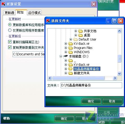 备份卡巴更新数据系统重装后快速升级