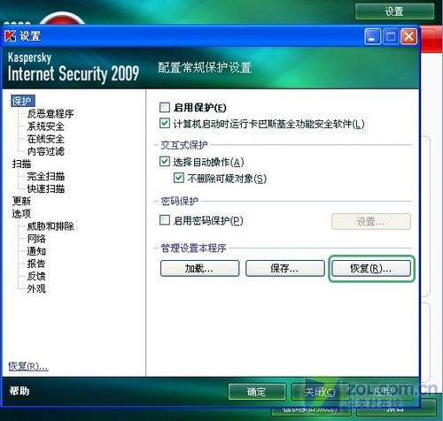 设置出错无需忧用好主流杀软恢复功能(2)