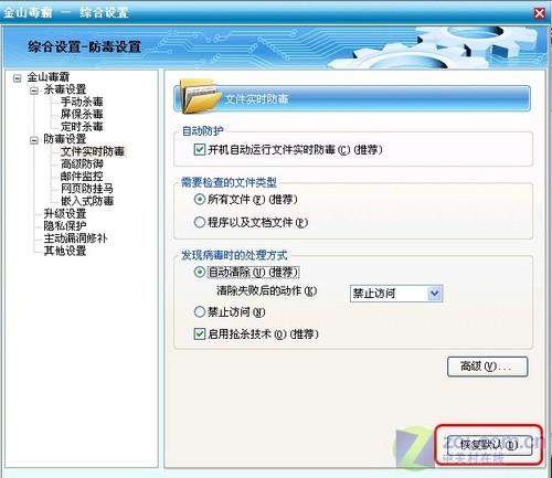 设置出错无需忧用好主流杀软恢复功能(4)
