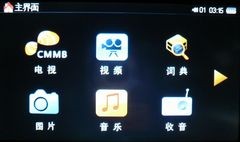 CMMB新科机带你转京城 简评新科CM-4311 