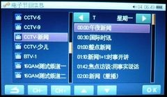 CMMB新科机带你转京城 简评新科CM-4311 