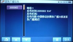 CMMB新科机带你转京城 简评新科CM-4311 