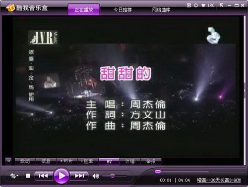 酷我音乐盒 酷我音乐盒