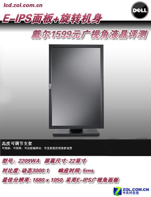 超高性价比? 1599元E-IPS液晶值得买吗 超高性价比? 1599元E-IPS液晶值得买吗