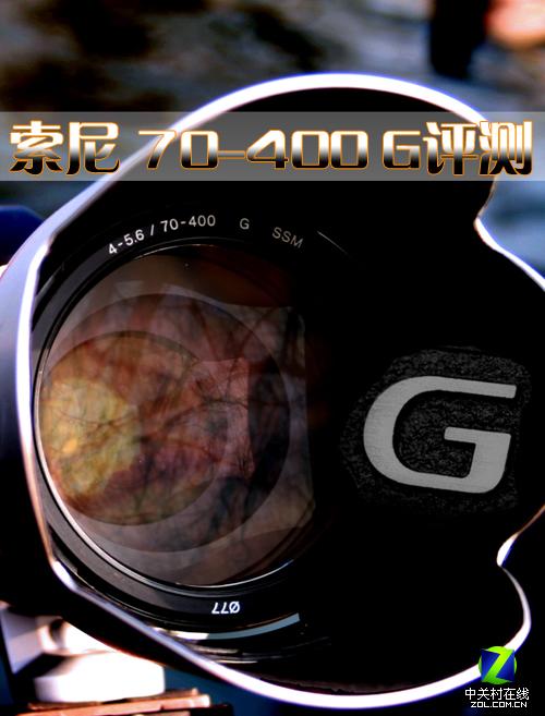 银色炮营新锐索尼70-400G镜头详细评测