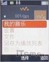 主攻低端市场索爱滑盖音乐机W395评测(7)
