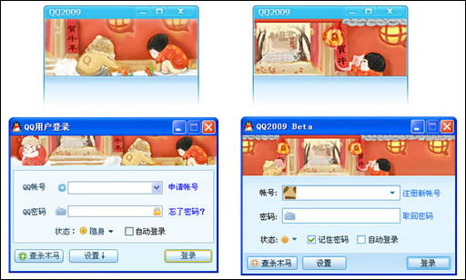 09年QQ登录Banner之转变