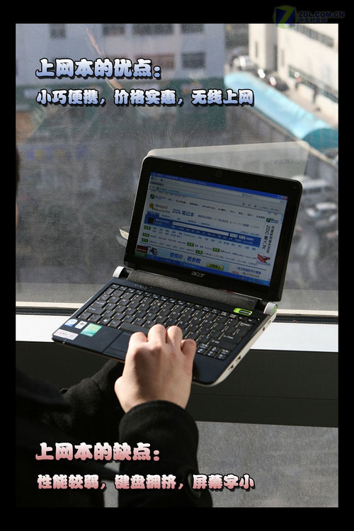 3299元超值新品 10英寸宏碁上网本评测 