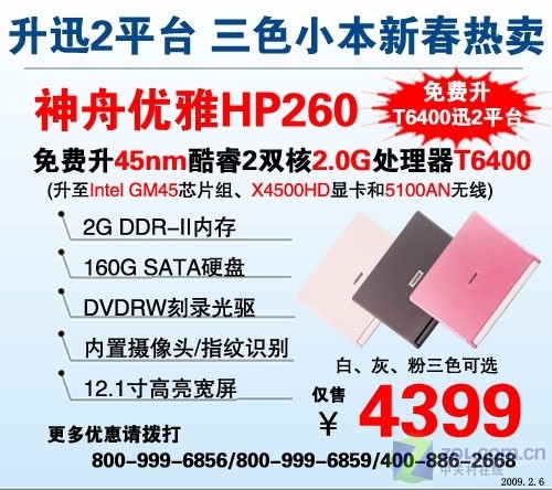 全面升级 神舟12英寸炫彩本仅售4399元 