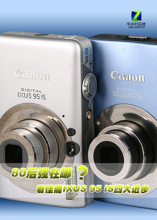 80后强在哪? 看佳能IXUS 95 IS四大进步 80后强在哪? 看佳能IXUS 95 IS四大进步