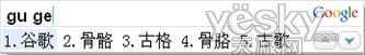 图为：谷歌拼音输入1.2.32.78