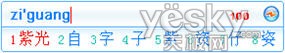 图为：紫光拼音输6.1.0.6240