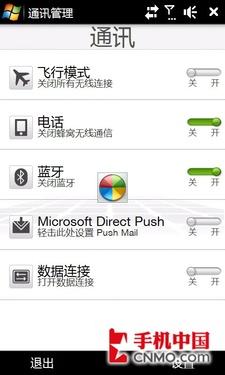 PPC挑战上网本多普达TouchHD使用评测(4)