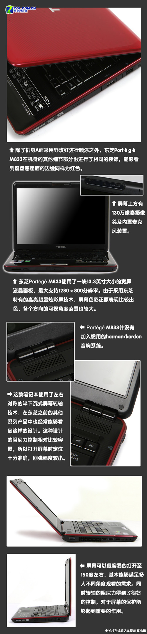 让所有MM失魂 13吋野玫红东芝M833评测 