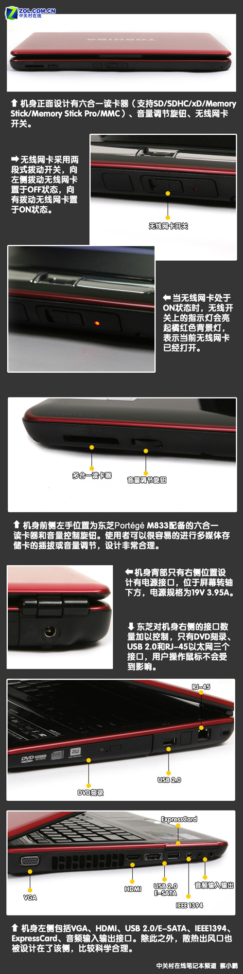 让所有MM失魂 13吋野玫红东芝M833评测 