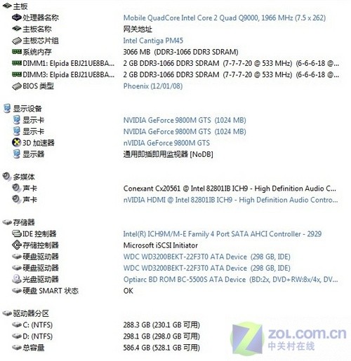 四核来了!看Gateway顶配本如何秒杀PC 四核来了!看Gateway顶配本如何秒杀PC