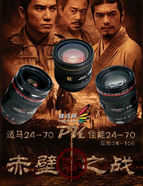 赤壁之战适马24-70佳能24-70对比评测