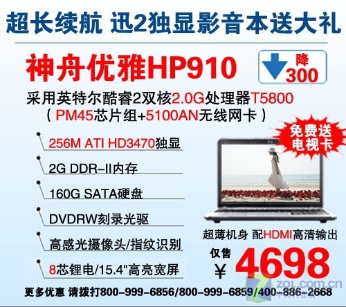 降300元 神舟经典影音本送电视卡促销 