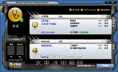 诺顿杀毒软件2009游戏版第一评测