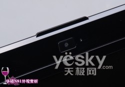 全球首发HD4650独显！华硕N81V旗舰本详评