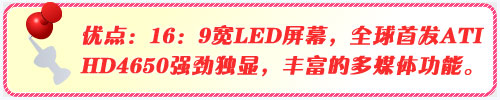 全球首发HD4650独显！华硕N81V旗舰本详评