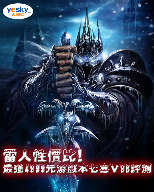 雷人性价比！最强4999元游戏本七喜V98评测