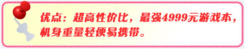 雷人性价比！最强4999元游戏本七喜V98评测