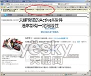 剖析ActiveX挂马：以安装的名义入侵