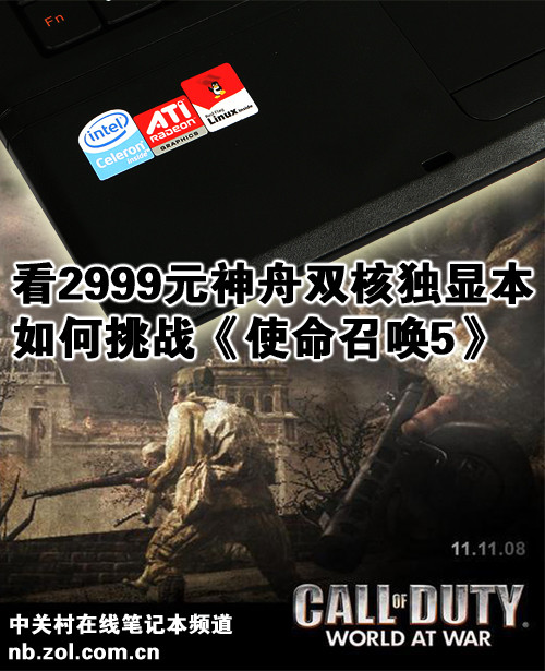 看2999元神舟双核独显本如何挑战COD5 