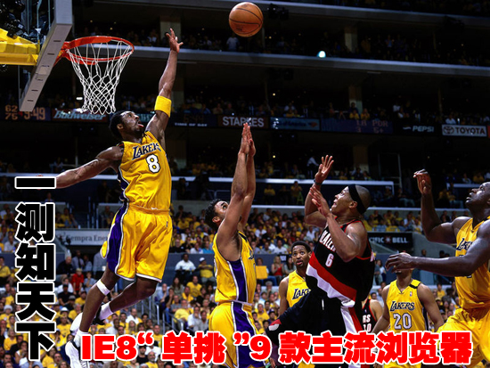 一测知天下 IE8“单挑”9款主流浏览器 