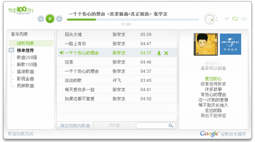 谷歌音乐搜索界面