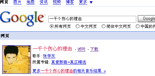 谷歌音乐搜索界面