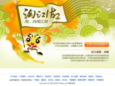 淘宝网低调推出SNS平台淘江湖