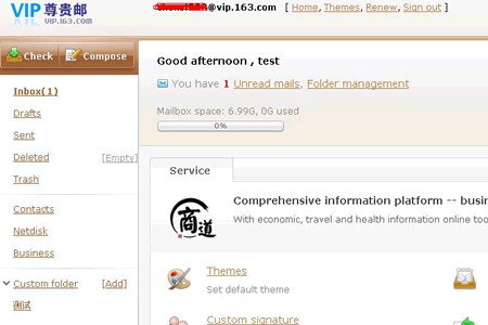 网易VIP邮箱产品推出英文版