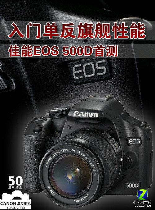 入门单反旗舰性能 佳能EOS 500D评测首发 