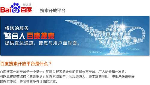 科技时代_百度阿拉丁平台低调上线：实质为搜索开放平台
