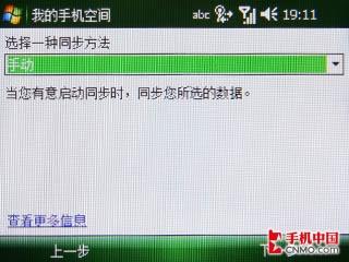 微软WM全新应用Myphone体验(组图)